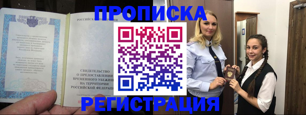 временная регистрация для школы в Козельске